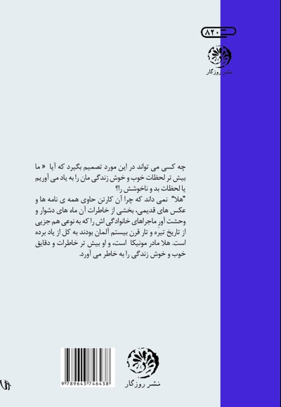 نامه های آقای پاول